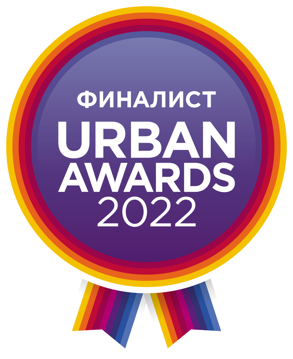 Финалист Urban Awards 2022